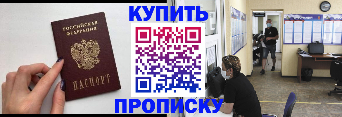 прописка гарантия в Калининградской области