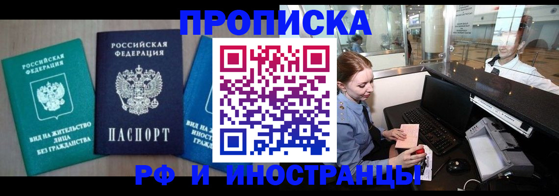 прописка законно в Калининградской области